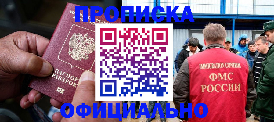 прописка в Кирсанове