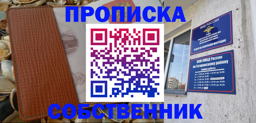 прописка для школы в Кирсанове