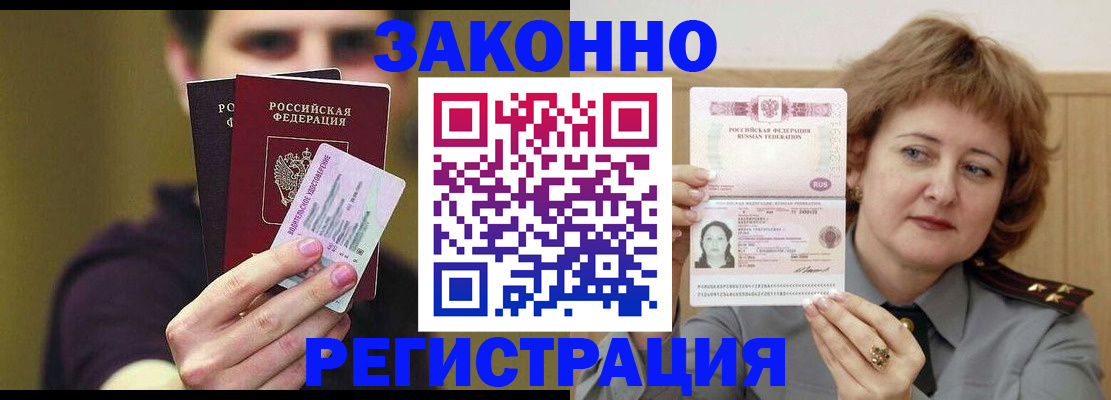 временная регистрация купить в Кирсанове