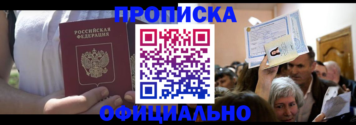прописка гарантия в Кирсанове