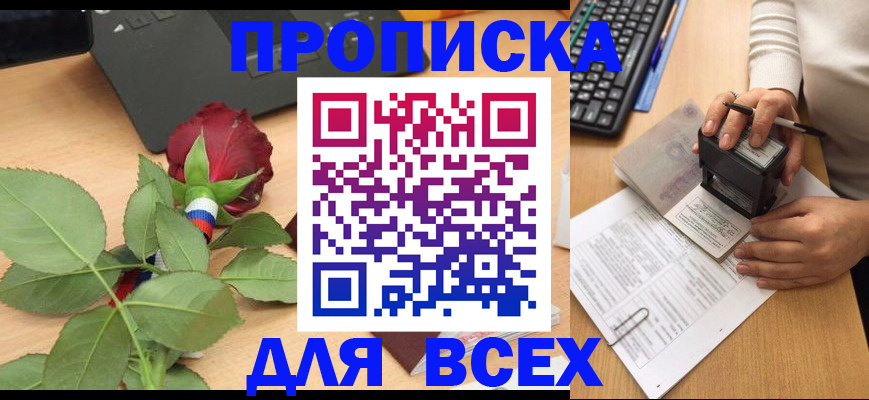 прописка для военкомата в Кирсанове