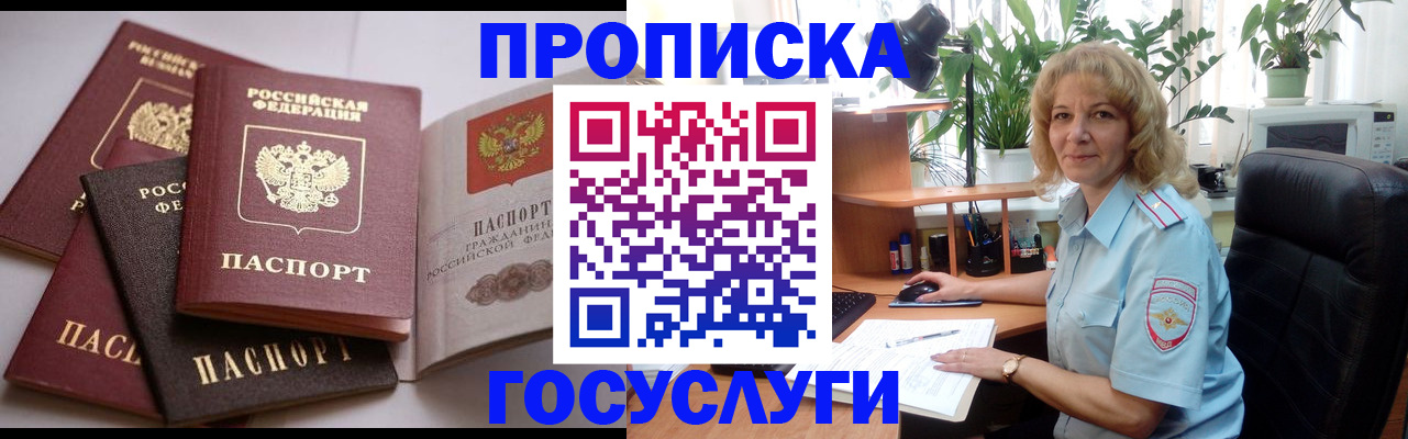 прописка 2025 в Кирсанове